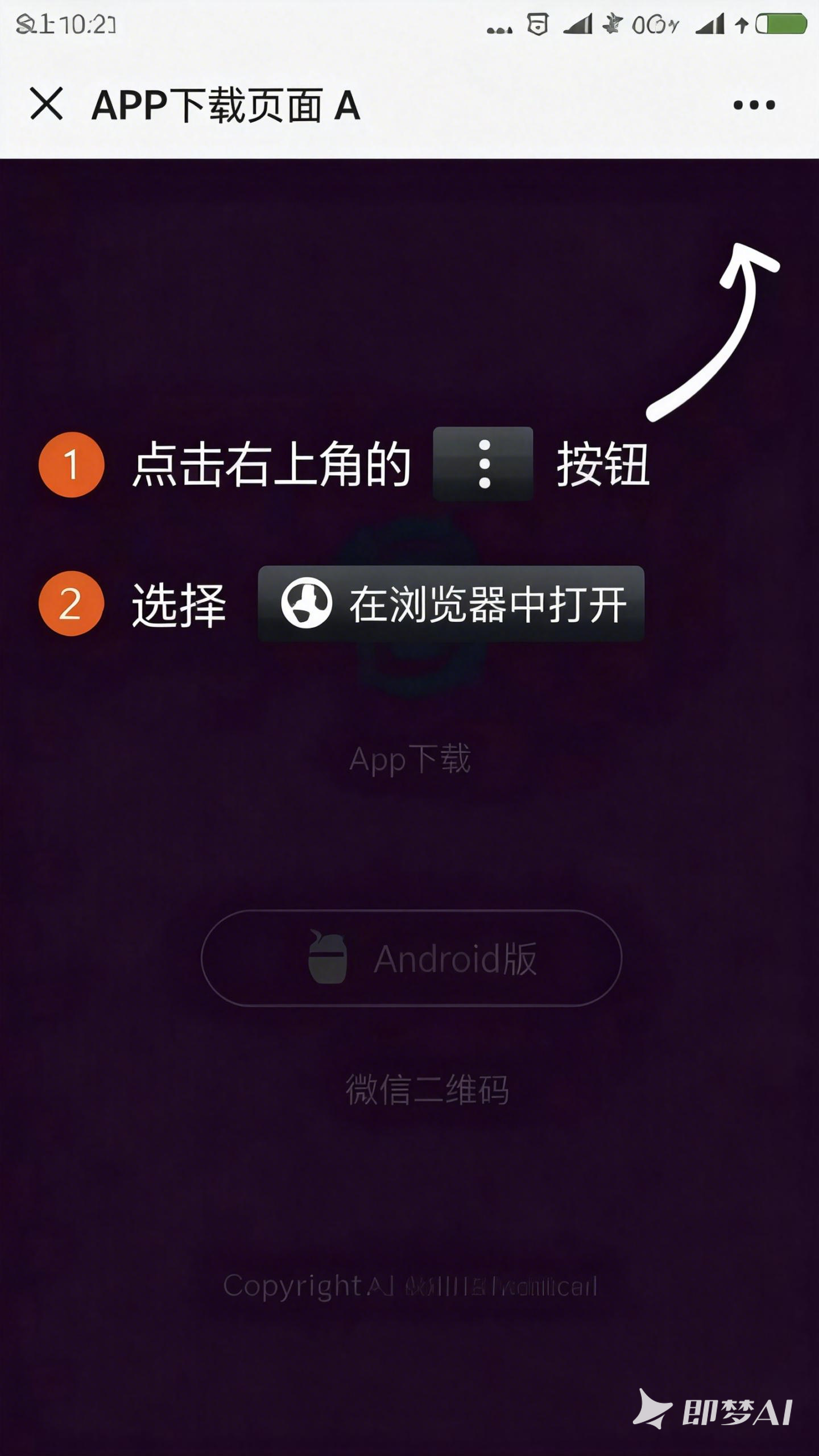 微信内打开指引